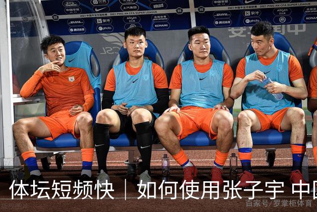 体坛短频快｜如何使用张子宇 中国女篮左右为难