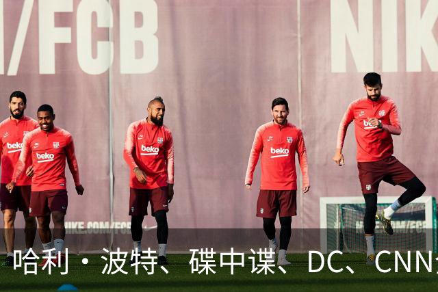 哈利·波特、碟中谍、DC、CNN全归一家：甲骨文创始人拉里·埃里森的儿子，花1100亿把好莱坞半壁江山装进了口袋