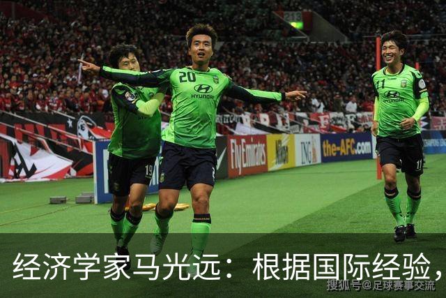 经济学家马光远：根据国际经验，房地产再回到上一轮高点需要10年